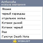 My Wishlist - asthoroshe