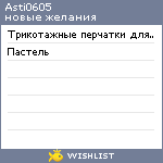 My Wishlist - asti0605