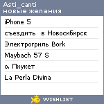 My Wishlist - asti_canti