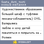 My Wishlist - asti_tosti