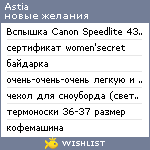 My Wishlist - astia