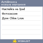 My Wishlist - astidimosca