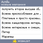 My Wishlist - astilla