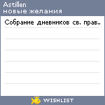 My Wishlist - astillen