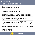 My Wishlist - astirock