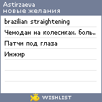 My Wishlist - astirzaeva