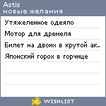 My Wishlist - astis