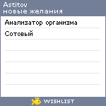 My Wishlist - astitov
