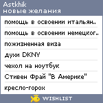 My Wishlist - astkhik