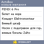 My Wishlist - astolbov