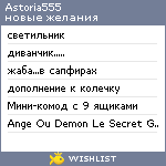 My Wishlist - astoria555
