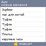 My Wishlist - astr