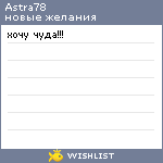 My Wishlist - astra78