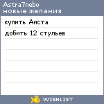 My Wishlist - astra7nebo