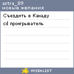 My Wishlist - astra_89