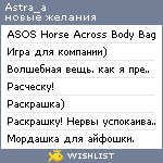 My Wishlist - astra_a