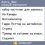 My Wishlist - astra_deni