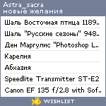 My Wishlist - astra_sacra