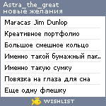 My Wishlist - astra_the_great