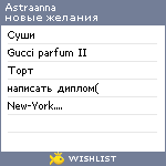 My Wishlist - astraanna