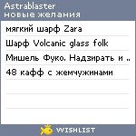 My Wishlist - astrablaster