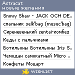 My Wishlist - astracat