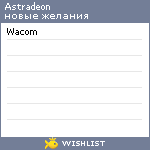 My Wishlist - astradeon