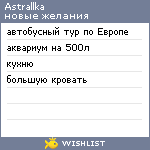 My Wishlist - astrallka