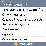 My Wishlist - astralo