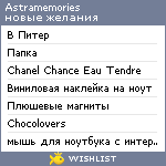 My Wishlist - astramemories