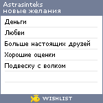 My Wishlist - astrasinteks