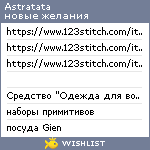 My Wishlist - astratata