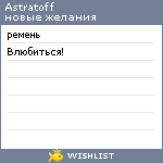 My Wishlist - astratoff