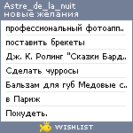 My Wishlist - astre_de_la_nuit