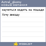 My Wishlist - astrel_gloomy
