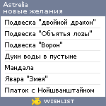 My Wishlist - astrelia