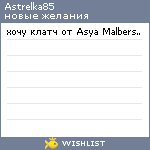 My Wishlist - astrelka85