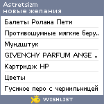 My Wishlist - astretsizm