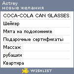 My Wishlist - astrey