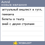 My Wishlist - astrid1