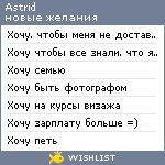 My Wishlist - astrid_lohman