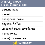 My Wishlist - astrid_rus199