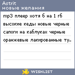 My Wishlist - astrit