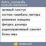 My Wishlist - astro_mozzarella