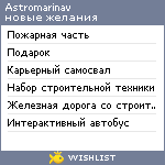 My Wishlist - astromarinav