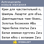 My Wishlist - astronascente