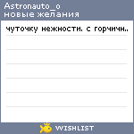 My Wishlist - astronauto_o