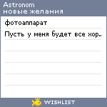 My Wishlist - astronom