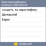 My Wishlist - astronomydreams
