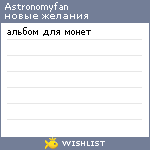 My Wishlist - astronomyfan